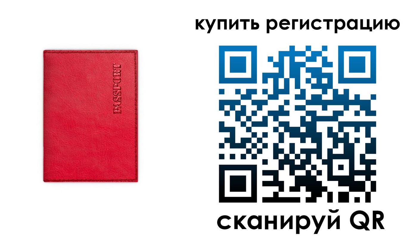 временная регистрация недорого в Екатеринбурге