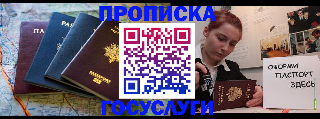 прописка гарантия в Екатеринбурге