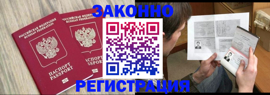 прописка законно в Екатеринбурге