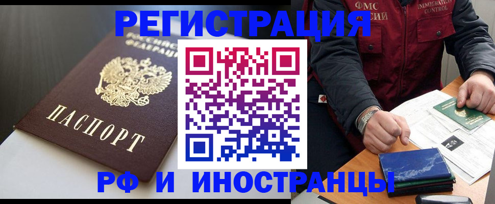 прописка штамп в Екатеринбурге