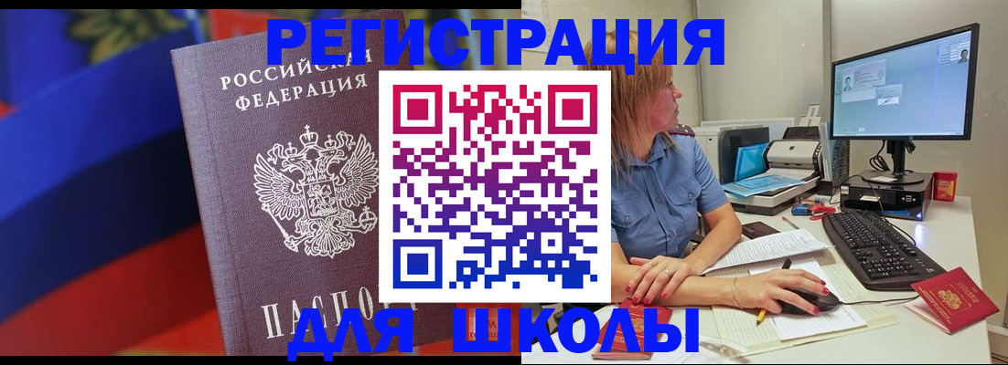 прописка для школы в Екатеринбурге